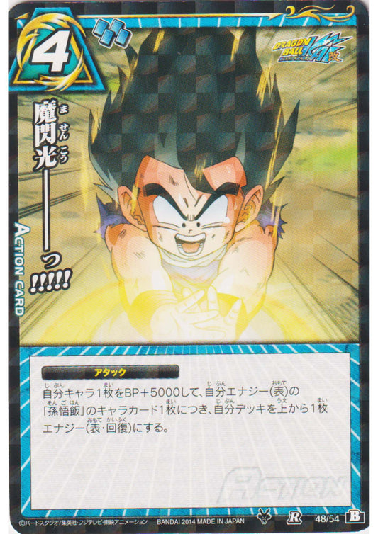 Son Gohan 48/54 R (Foil) | Miracle Battle Carddass (DB15)