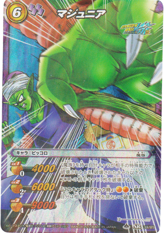 Piccolo 39/85 SR (Foil) | Miracle Battle Carddass (DB09)