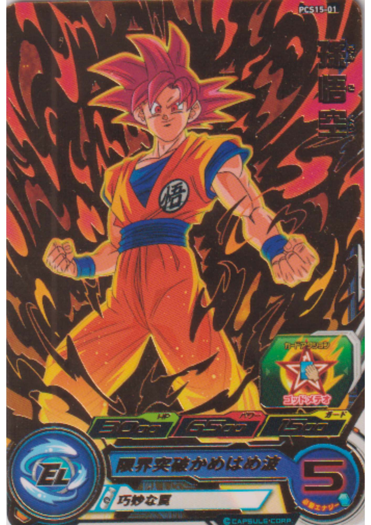 Son Goku PCS15-01 | SDBH Promo