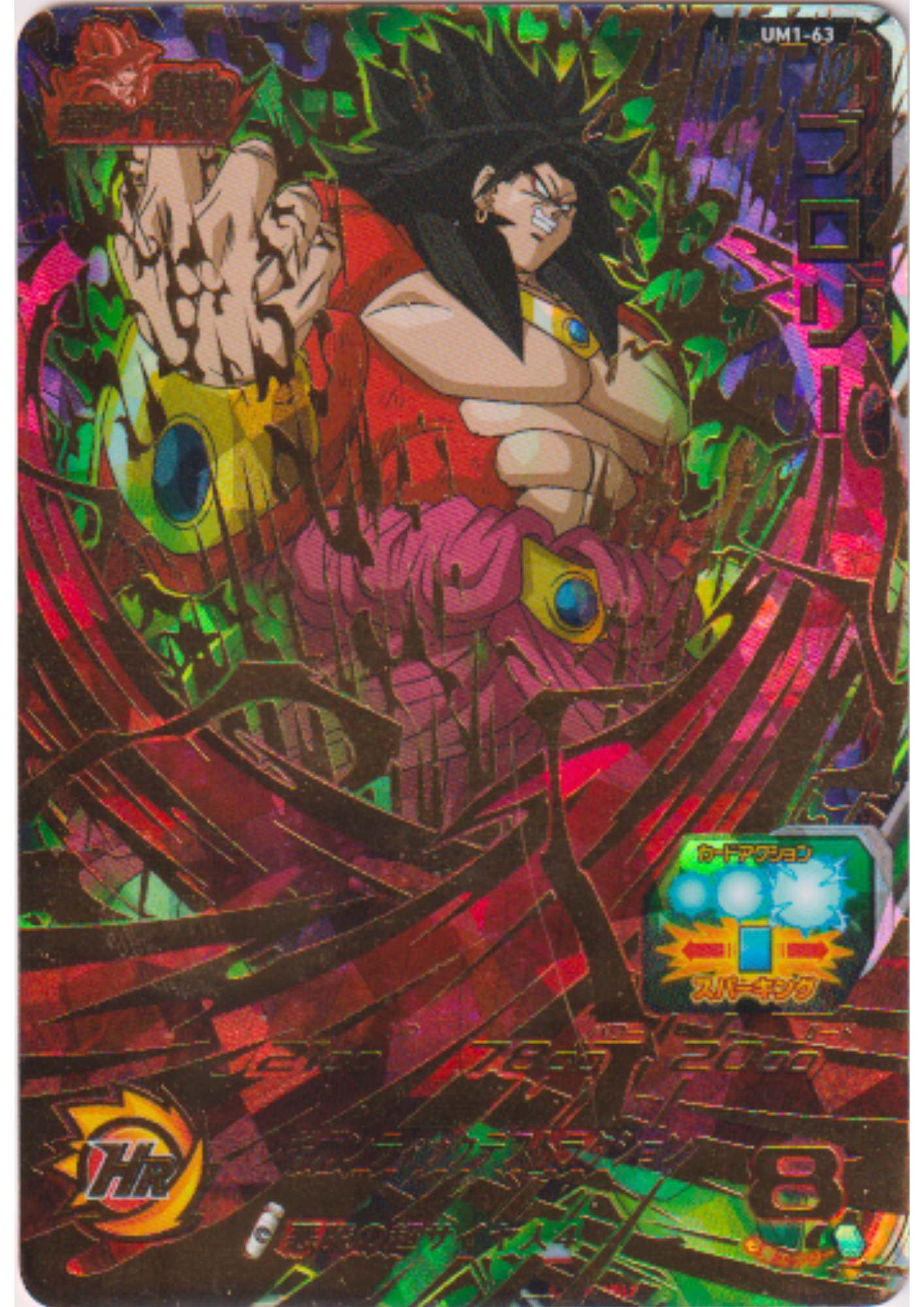 Broly UM1-63 UR | SDBH
