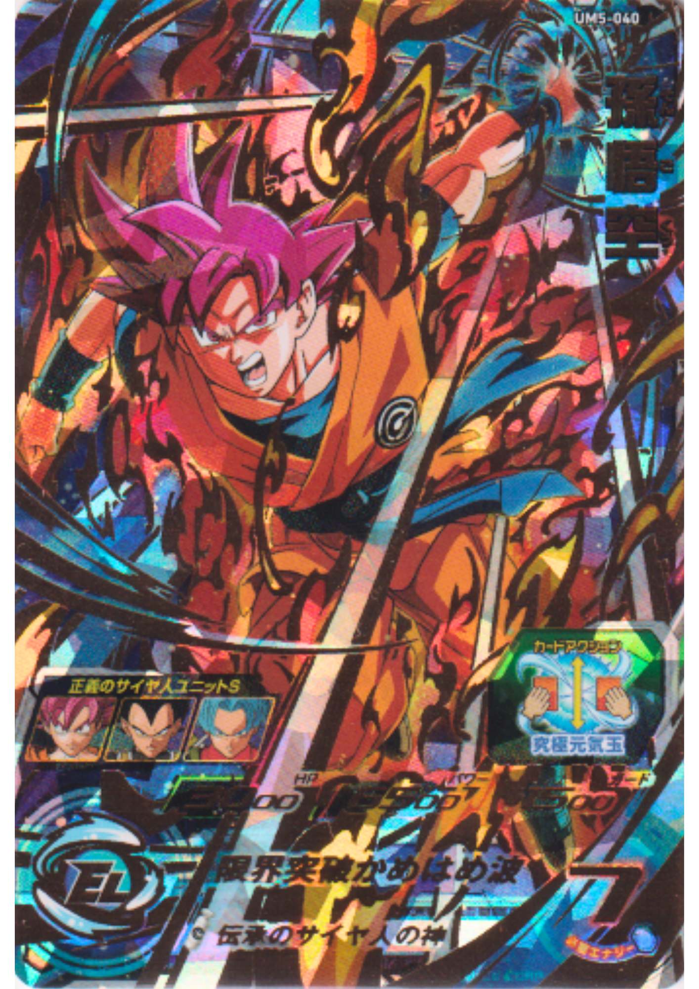 Son Goku UM5-040 UR | SDBH