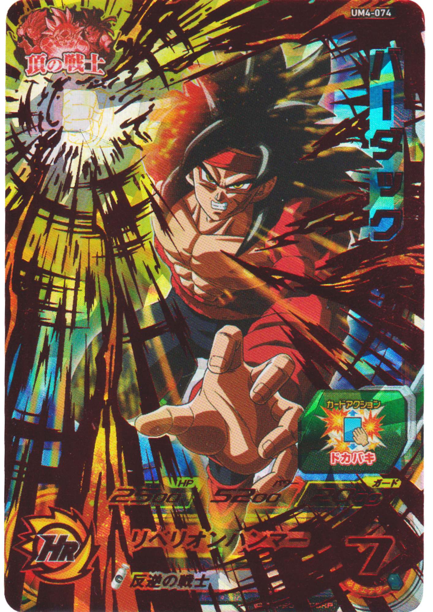 Bardock UM4-074 UR | SDBH