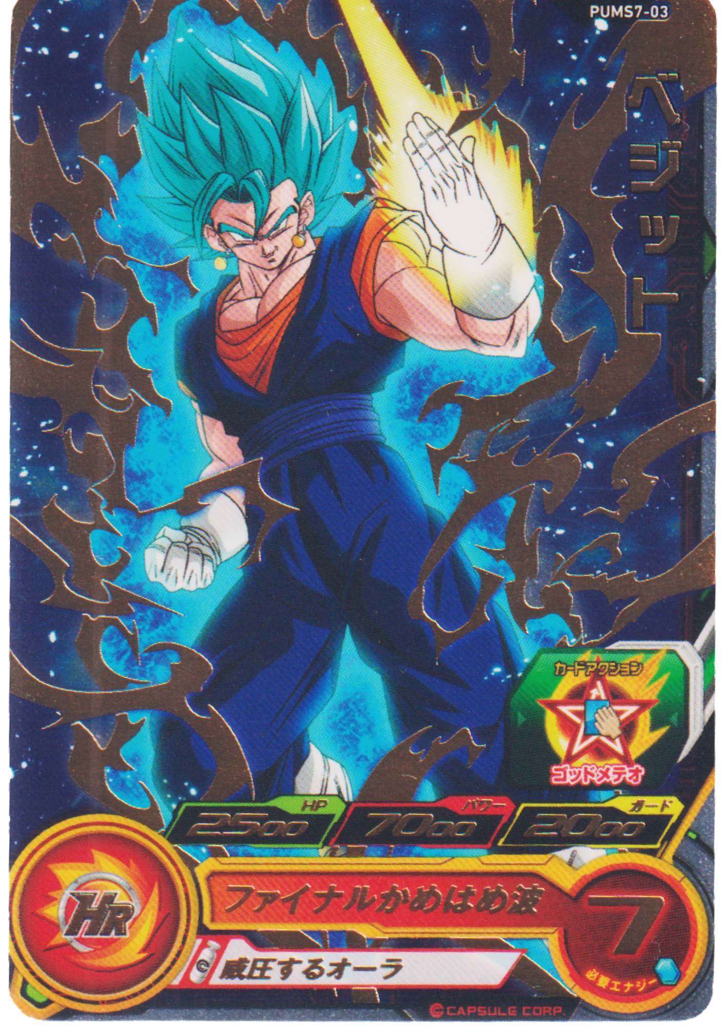 Vegito PUMS7-03 | SDBH Promo