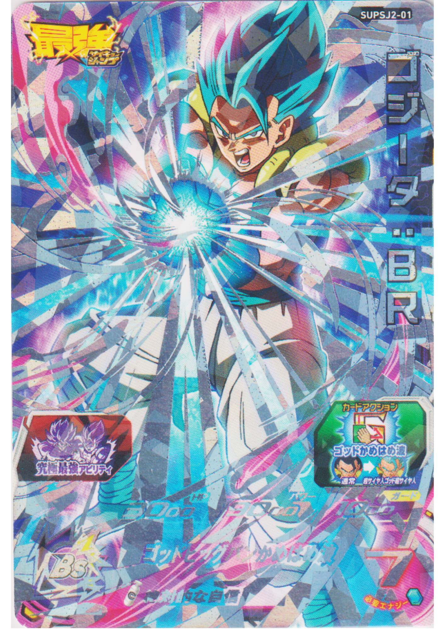 Vegito SUPSJ2-01 | SDBH Promo