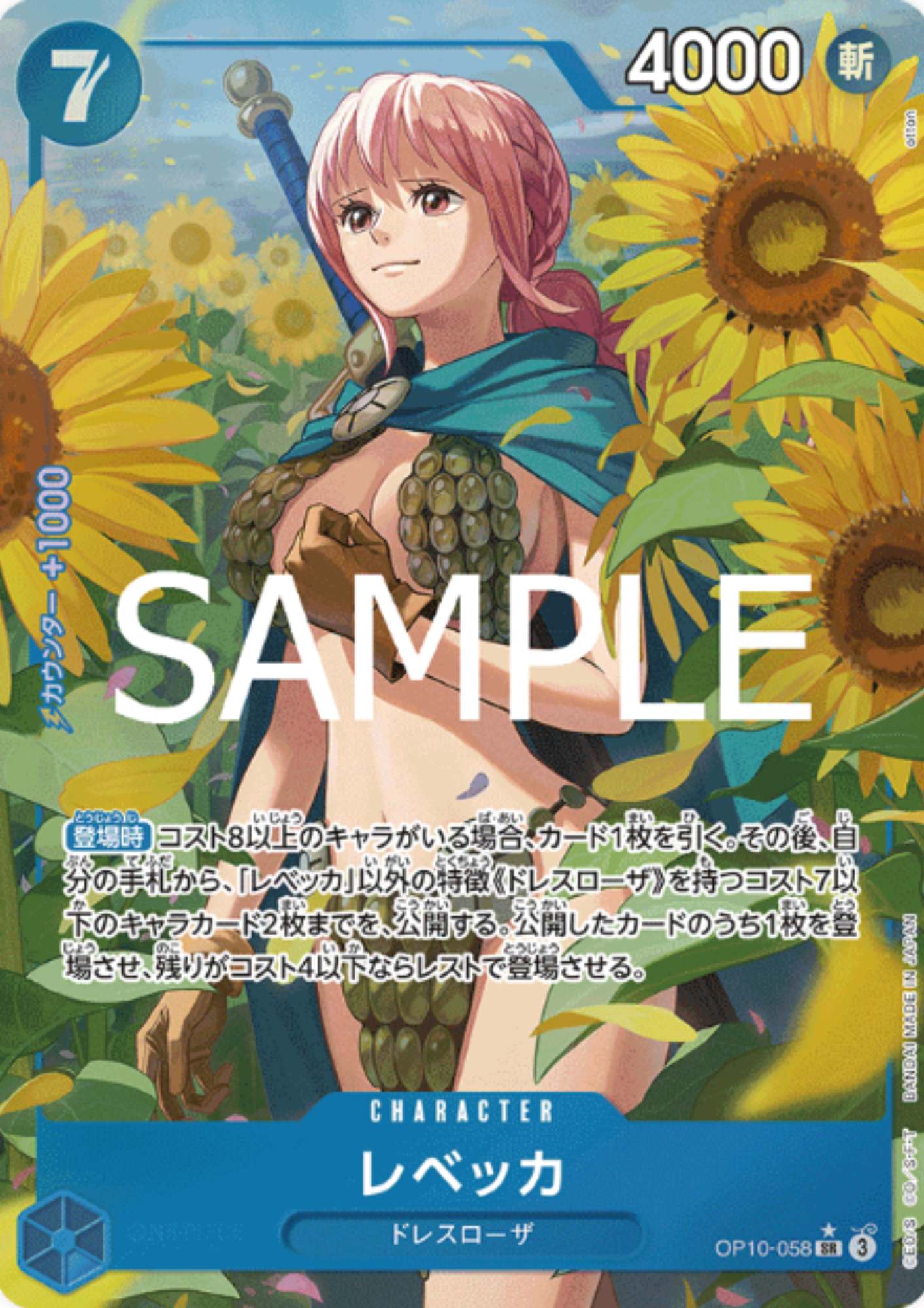 Rebecca OP10-058 SR (Parallel) | Royal Blood [OP-10]