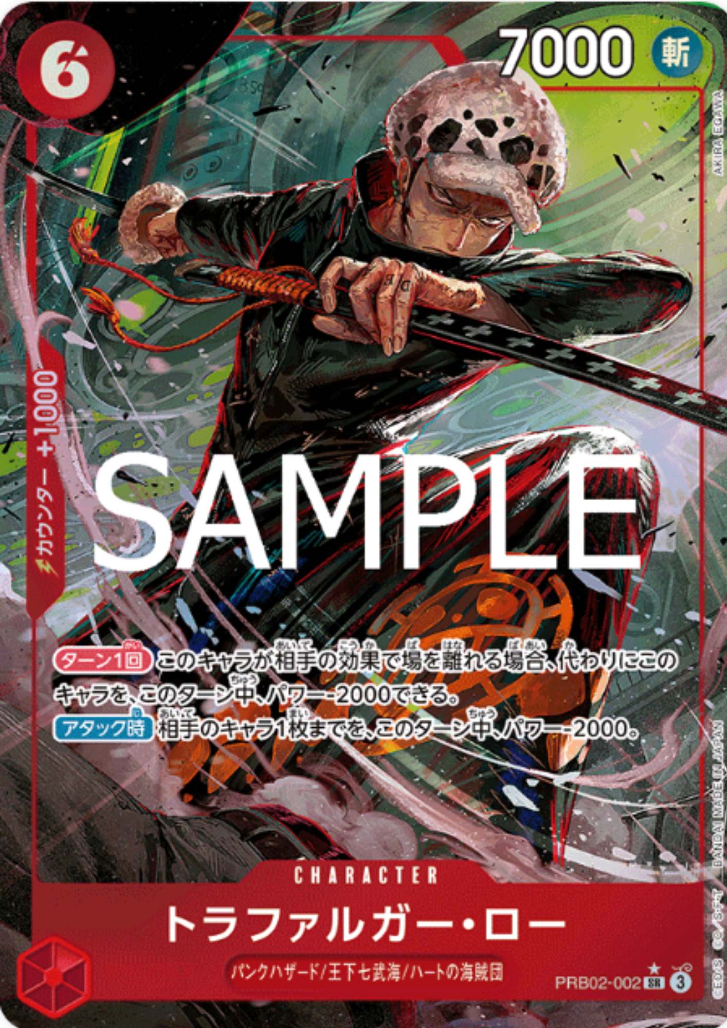 Trafalgar Law PRB02-002 SR (Parallel) | ONE PIECE CARD THE BEST vol.2 [PRB-02]