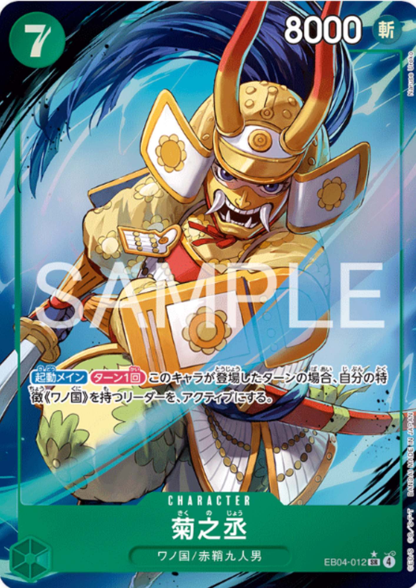 Kikunojo EB04-012 SR (Parallel) | EGGHEAD CRISIS [EB-04]