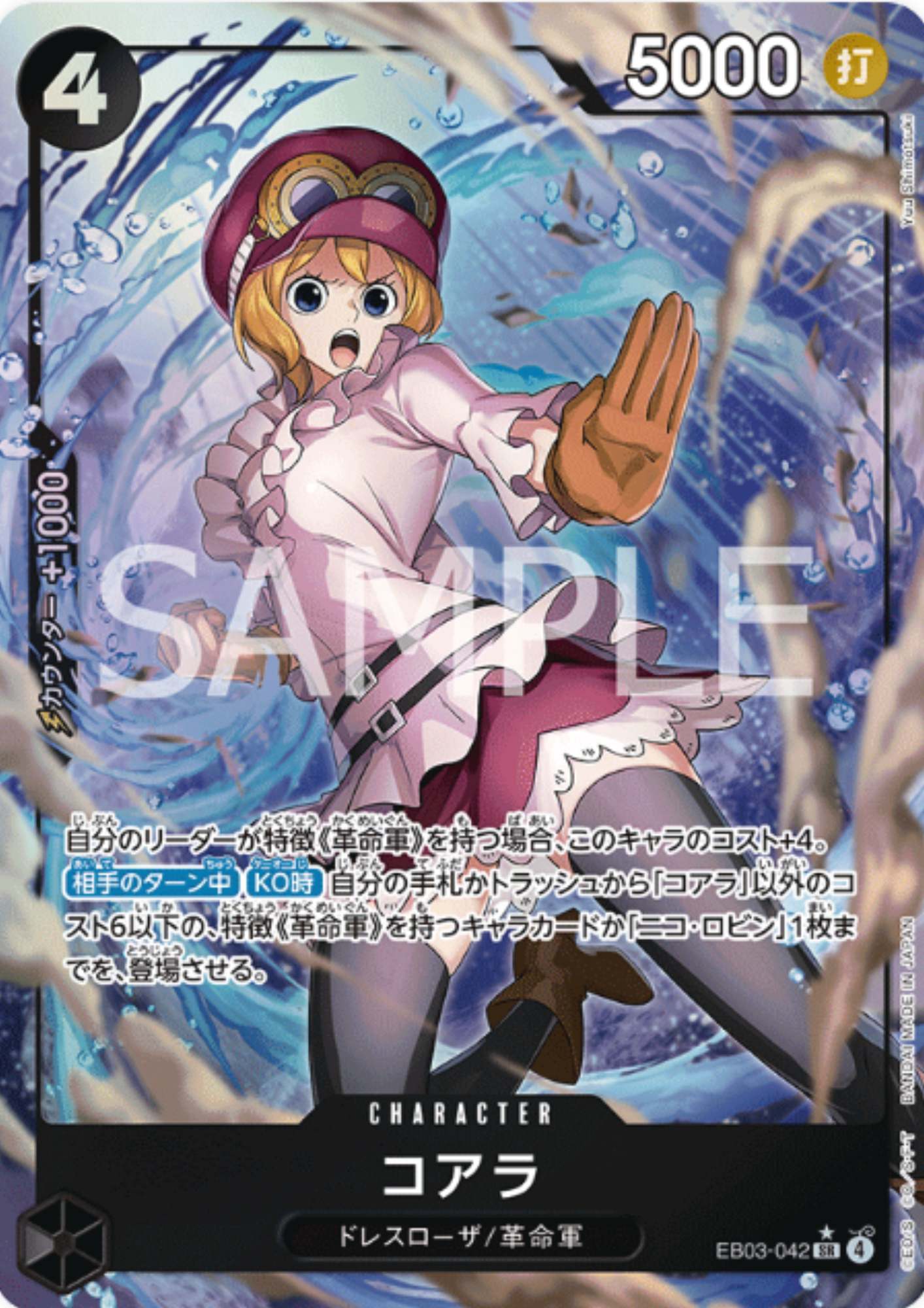 Koala EB03-042 SR (Parallel) - ONE PIECE Heroines Edition [EB-03]