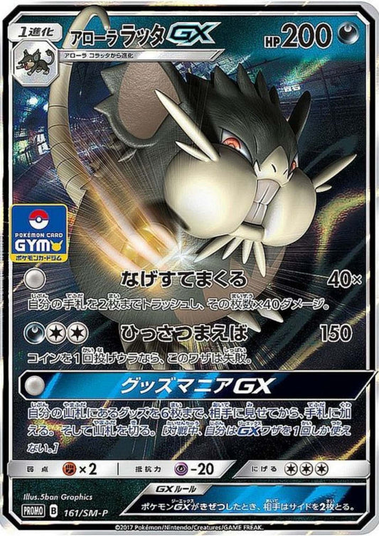 Alolan Raticate GX 161/SM-P | Promo