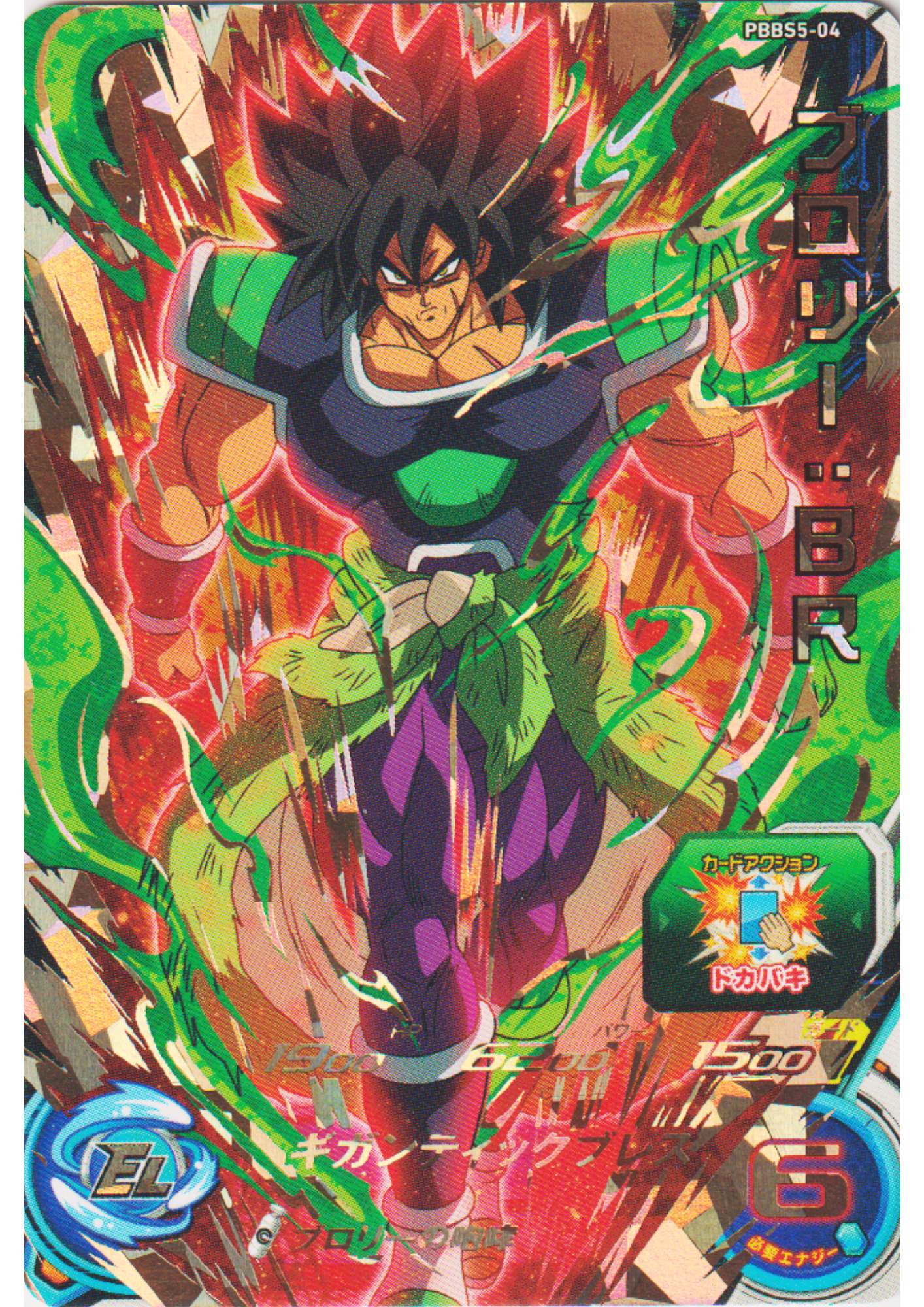 Broly PBBS5-04 | SDBH Promo
