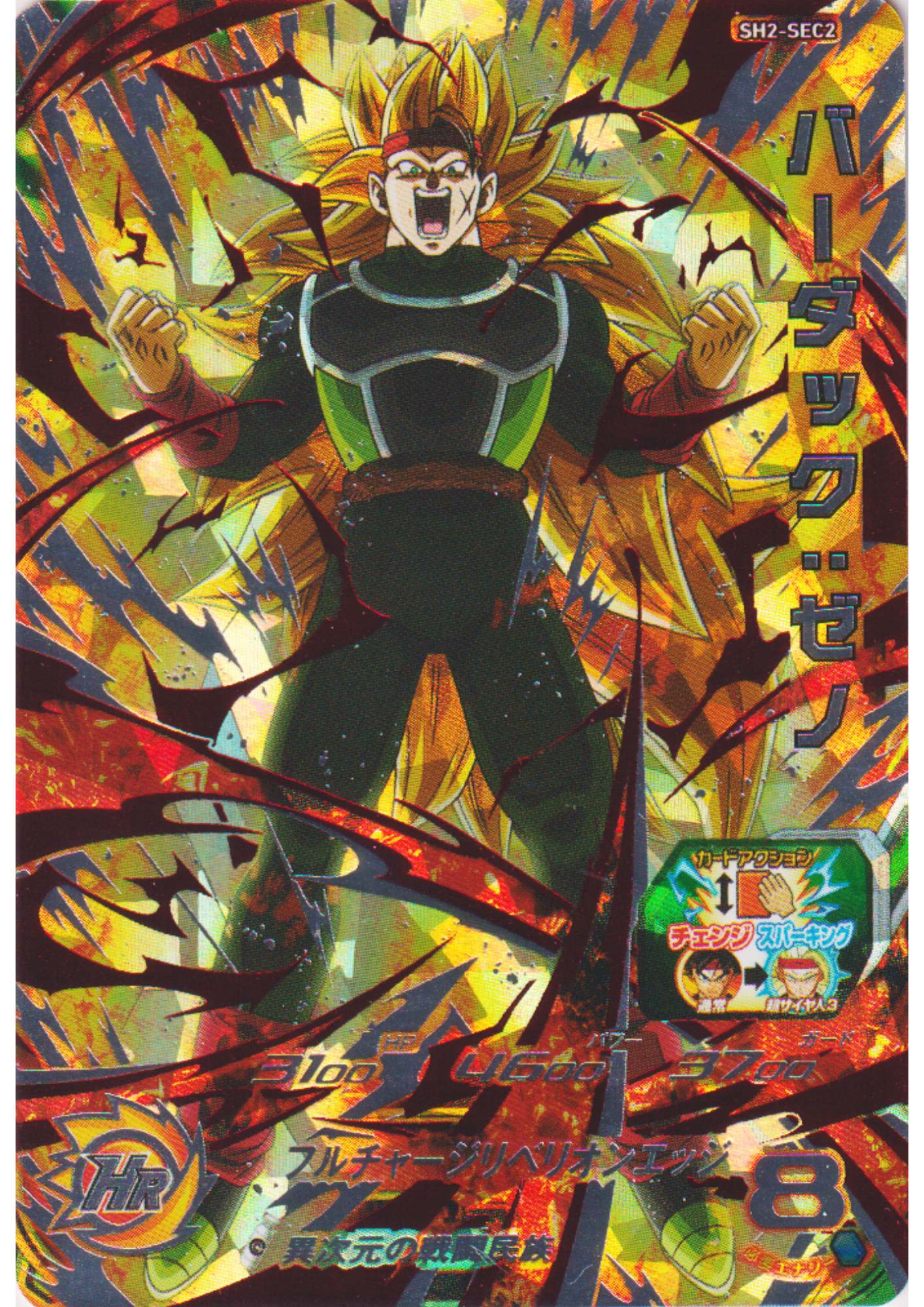 Bardock SH2-SEC2 | SDBH