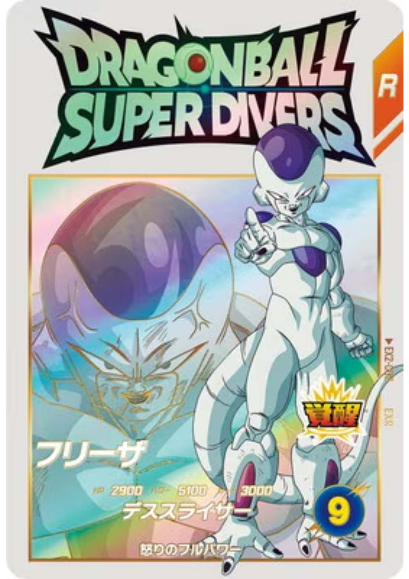 Frieza EX2-002 EXR | Dragon Ball Super Divers