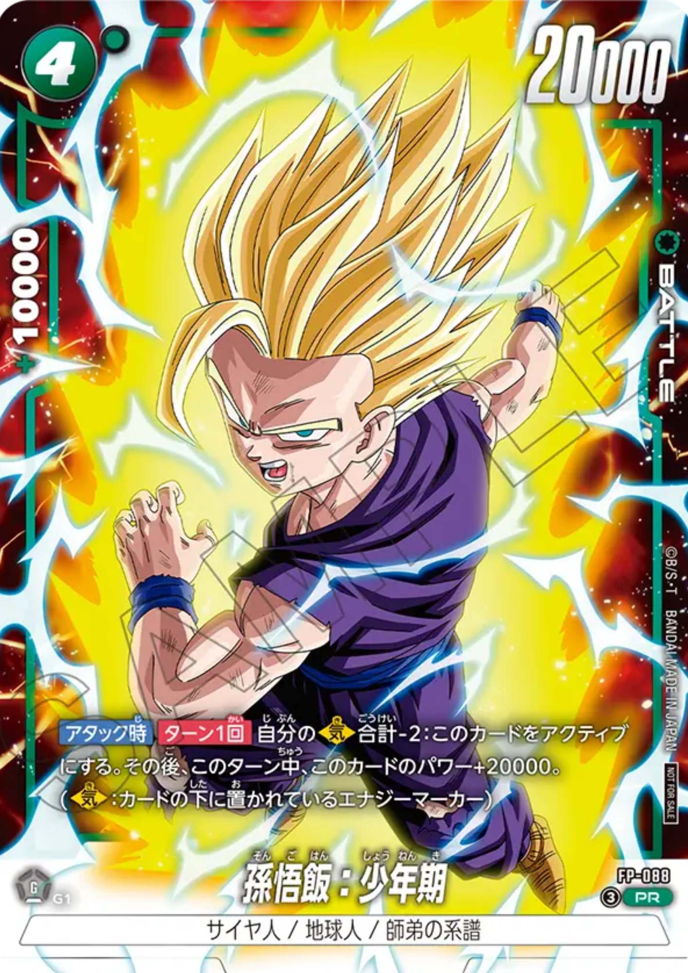 Son Gohan FP-088 PR | Promo Fusion World