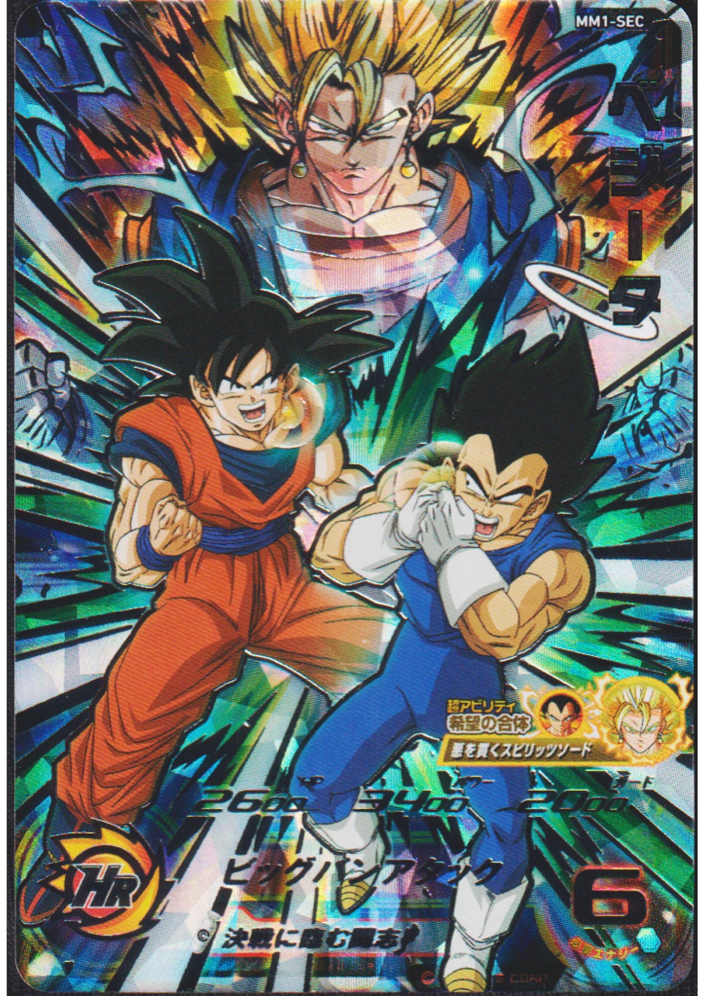 Vegeta MM1-SEC | SDBH