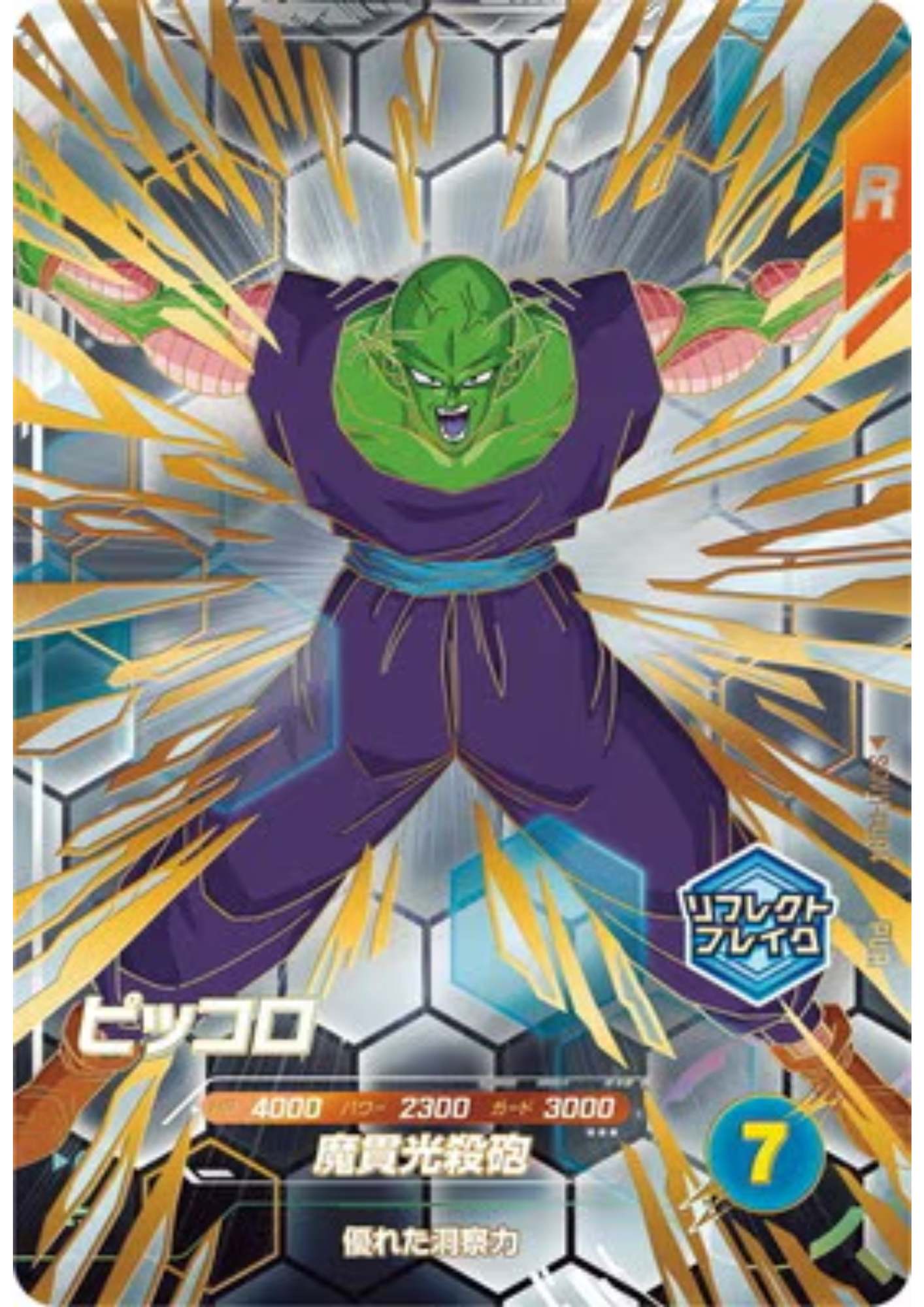 Piccolo SDV11-PUR4 | Dragon Ball Super Divers Promo