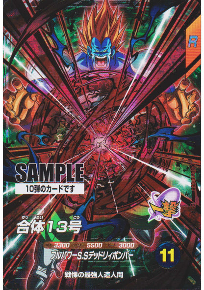 Super Android 13 SDV10-068 GDR - Sample Card | Dragon Ball Super Divers