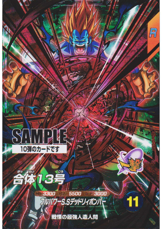 Super Android 13 SDV10-068 GDR - Sample Card | Dragon Ball Super Divers