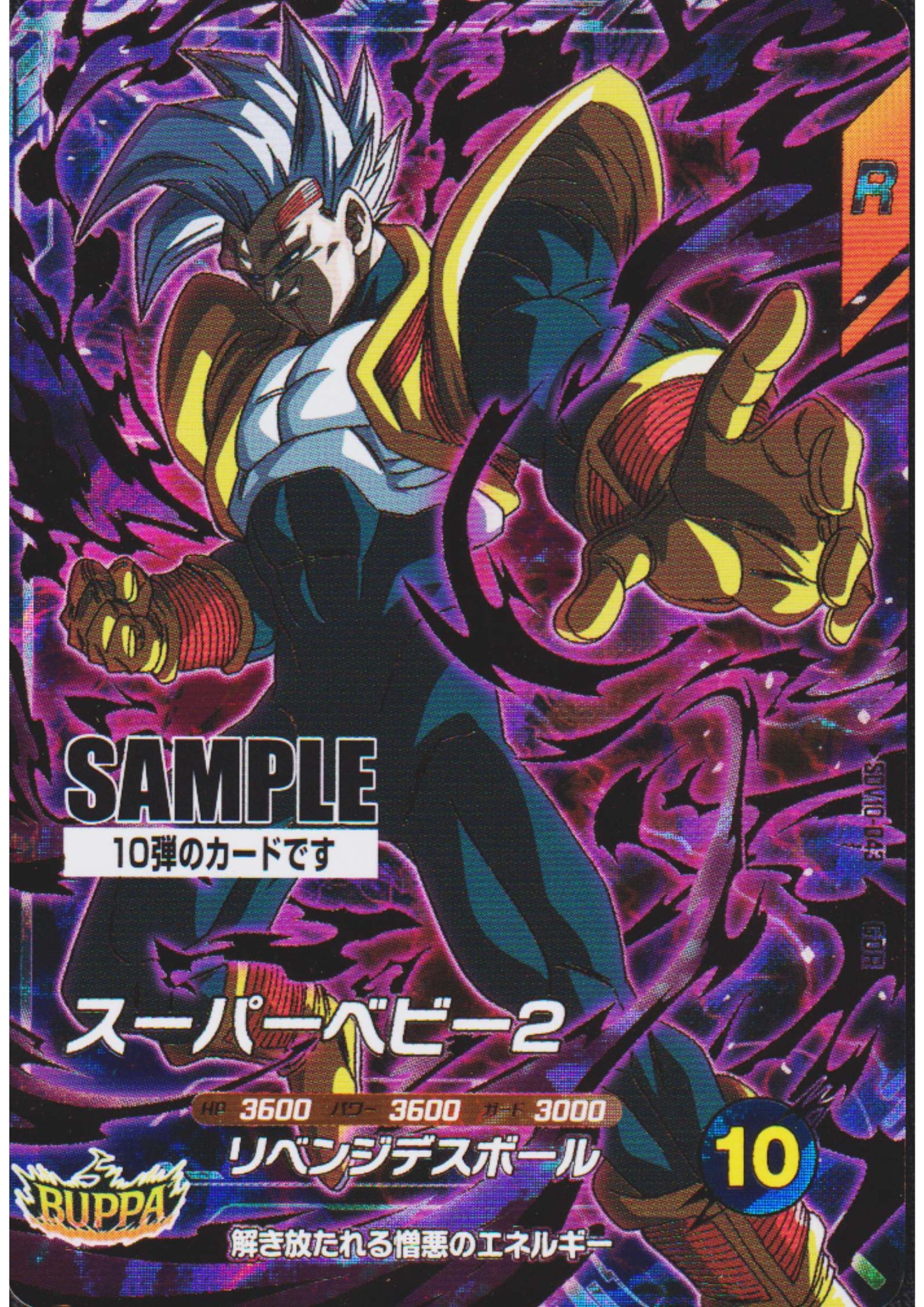 Super Baby 2 SDV10-043 GDR - Sample Card | Dragon Ball Super Divers