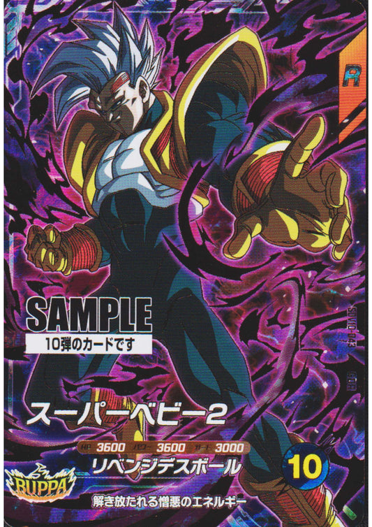 Super Baby 2 SDV10-043 GDR - Sample Card | Dragon Ball Super Divers