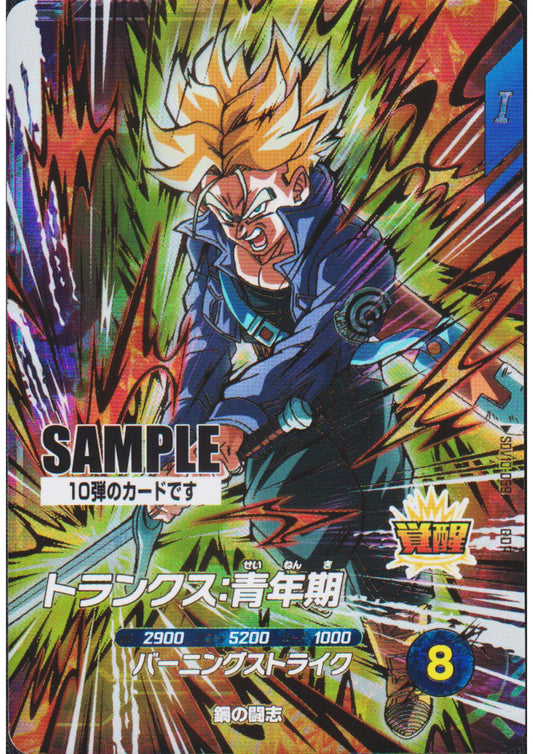Trunks SDV10-059 GDR - Sample Card | Dragon Ball Super Divers