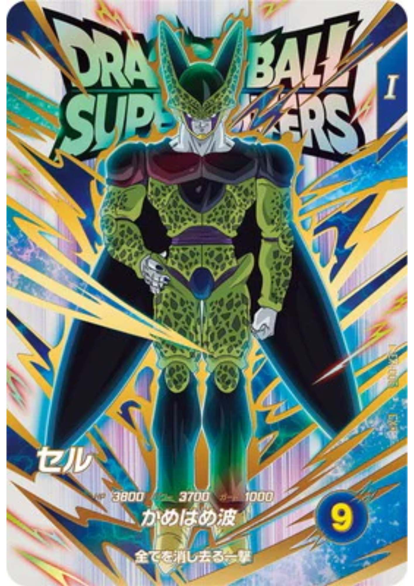 Cell EX1-006 EXR | Dragon Ball Super Divers