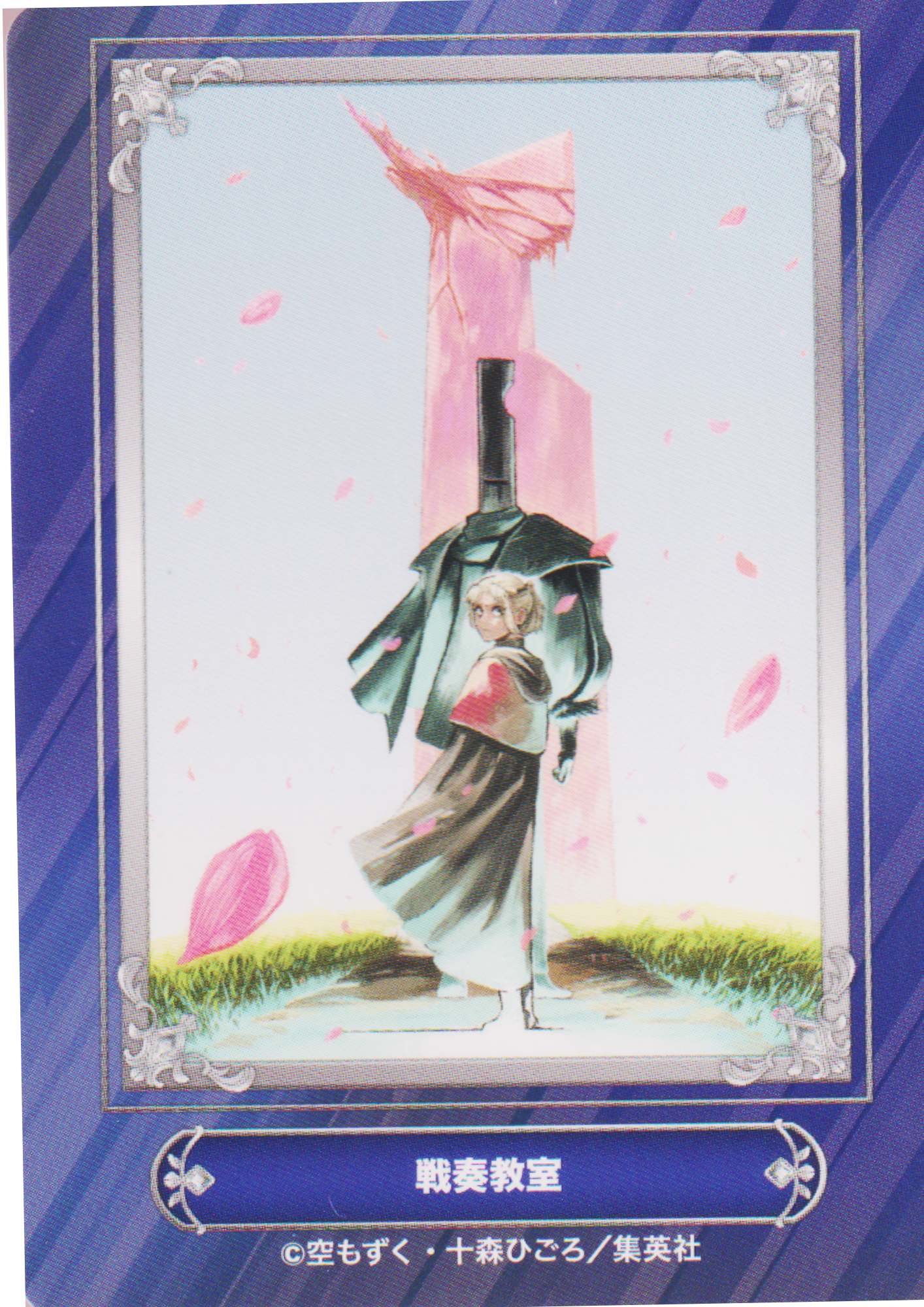 Jump Fair In Animate 24 Card : The Bugle Call: Song of War