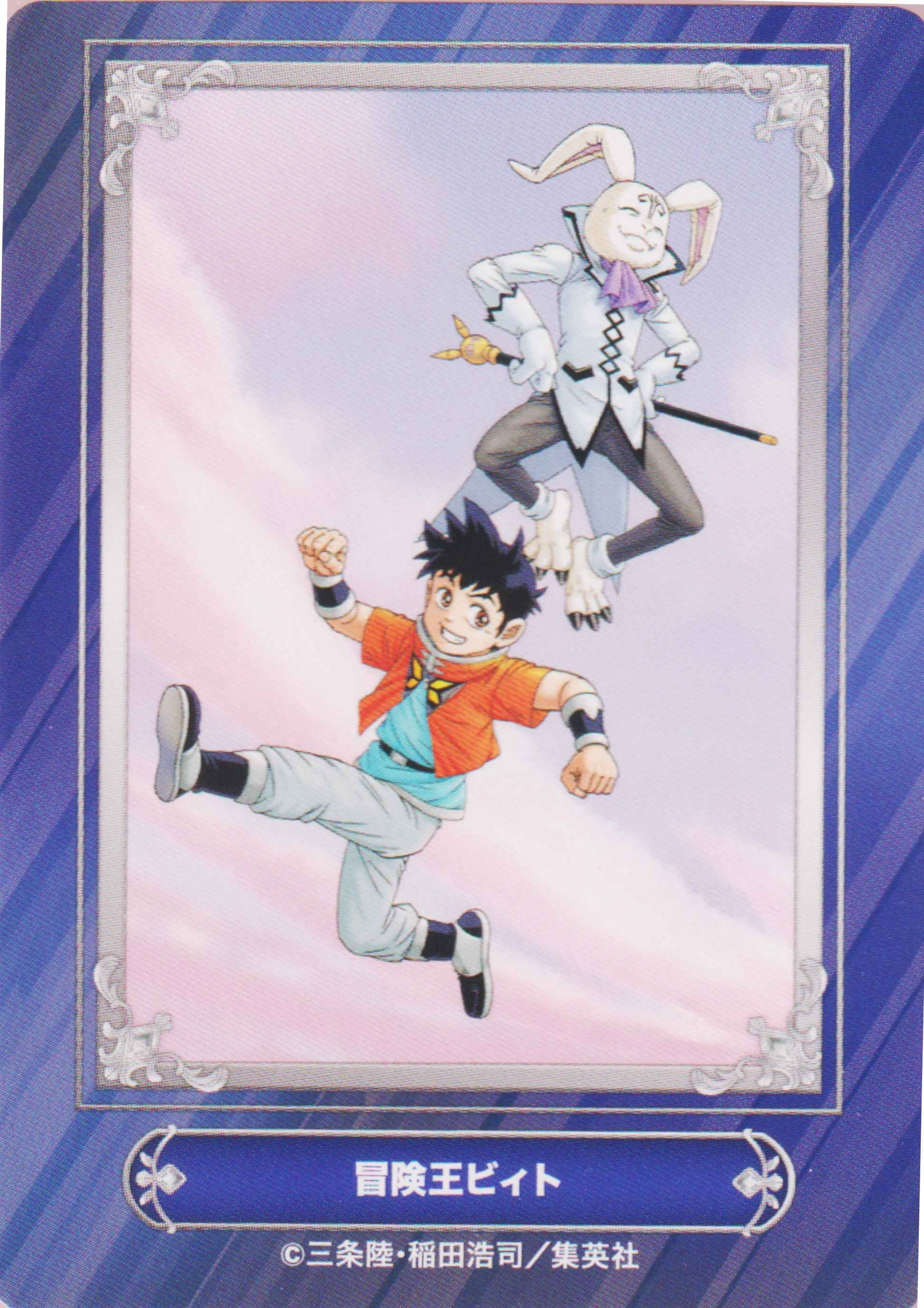 Jump Fair In Animate 24 Card : Beet the Vandel Buster