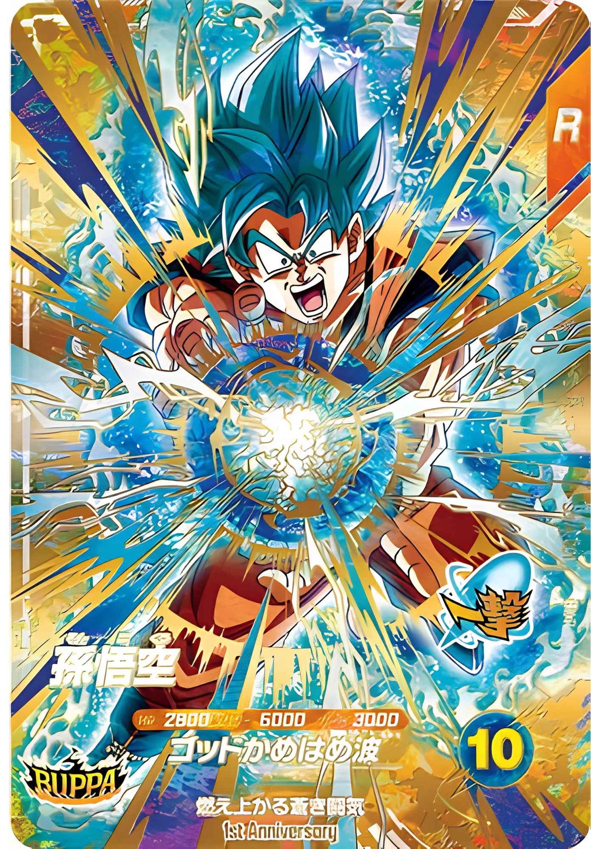 Son Goku SDVA-001 | Super Divers 1st Anniversary Promo