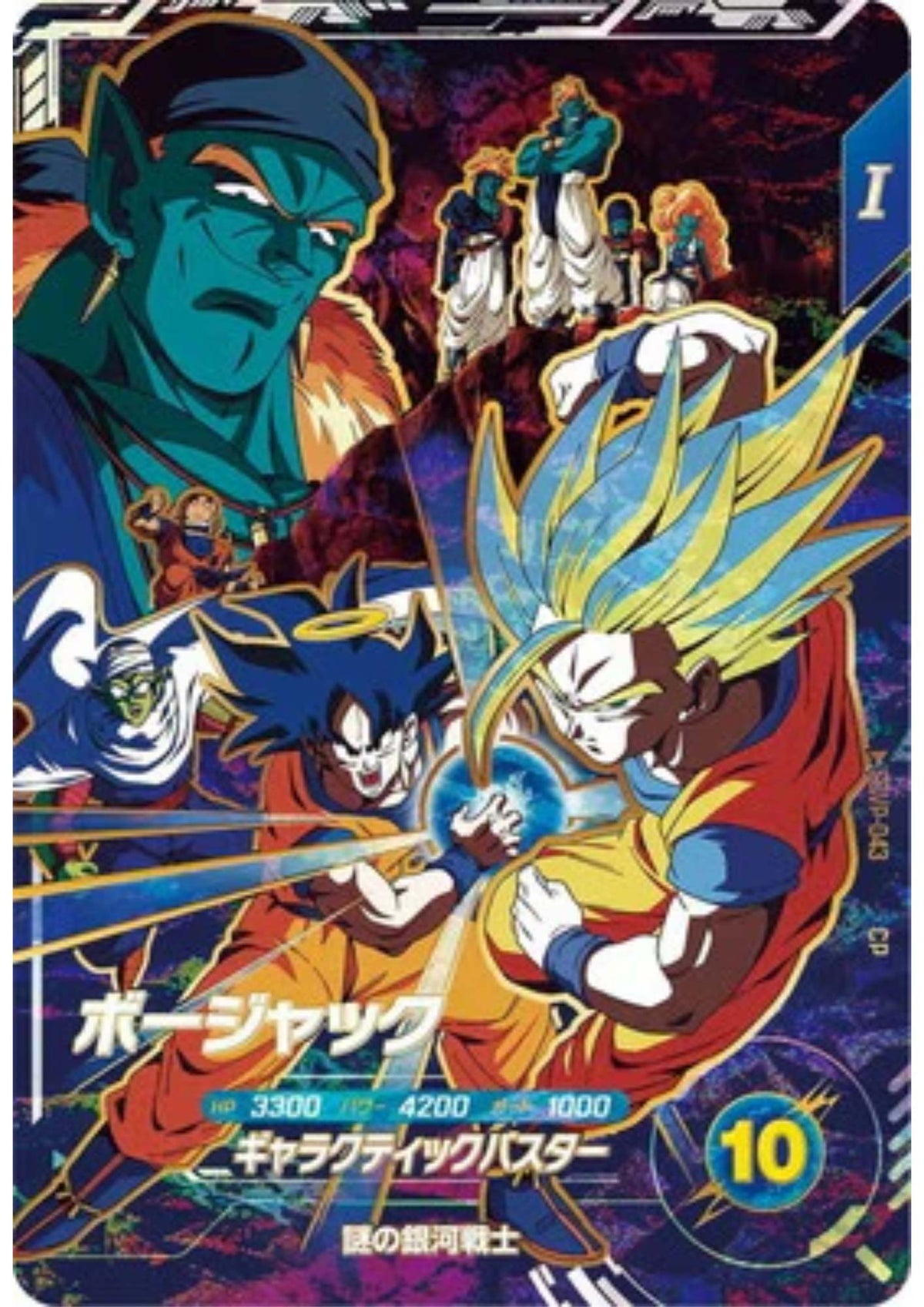 Bojack  SDVP-043 CP | Dragon Ball Super Divers Promo