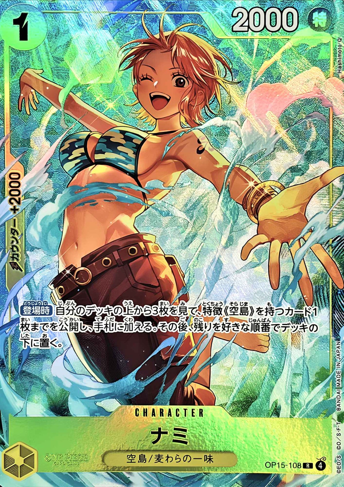 Nami OP15-108 R - Premium Card Collection