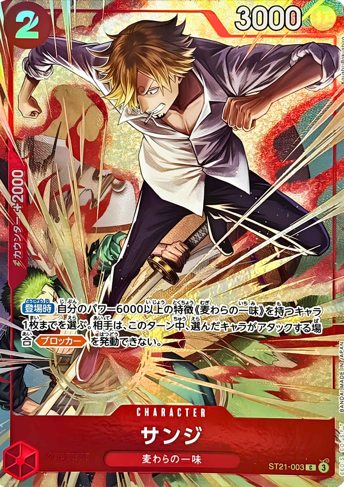 Sanji ST21-003 C - Premium Card Collection