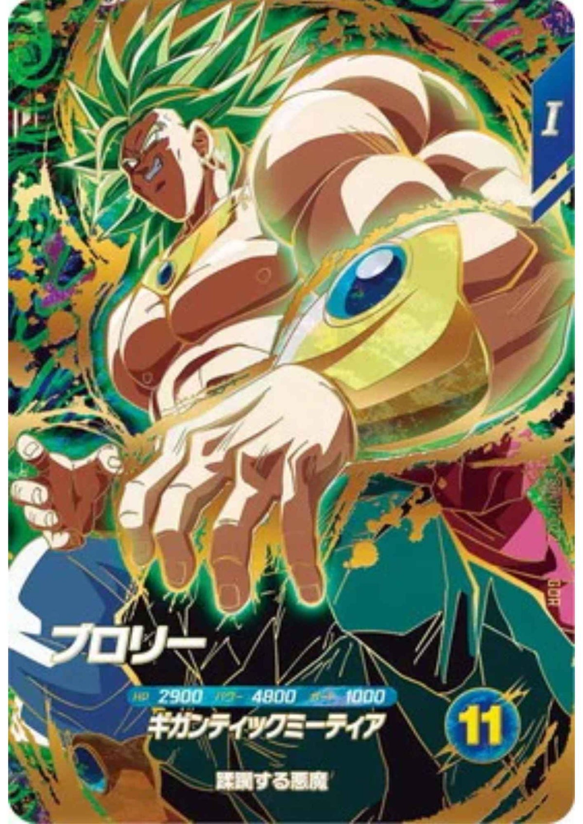 Broly SDV12-022 GDR | Dragon Ball Super Divers Promo