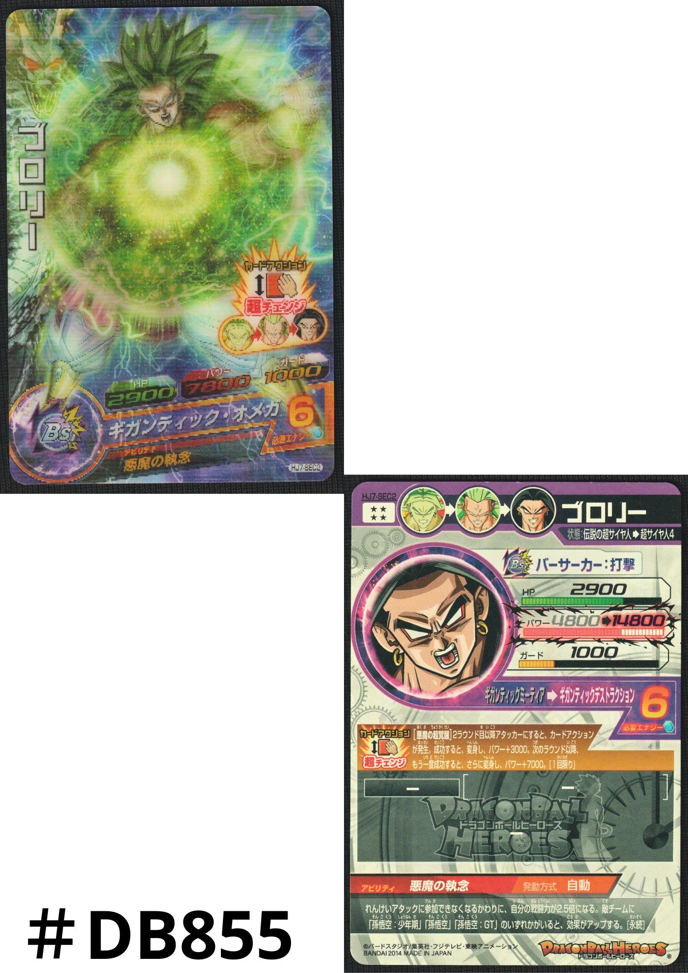 Broly HJ7-SEC2 | SDBH