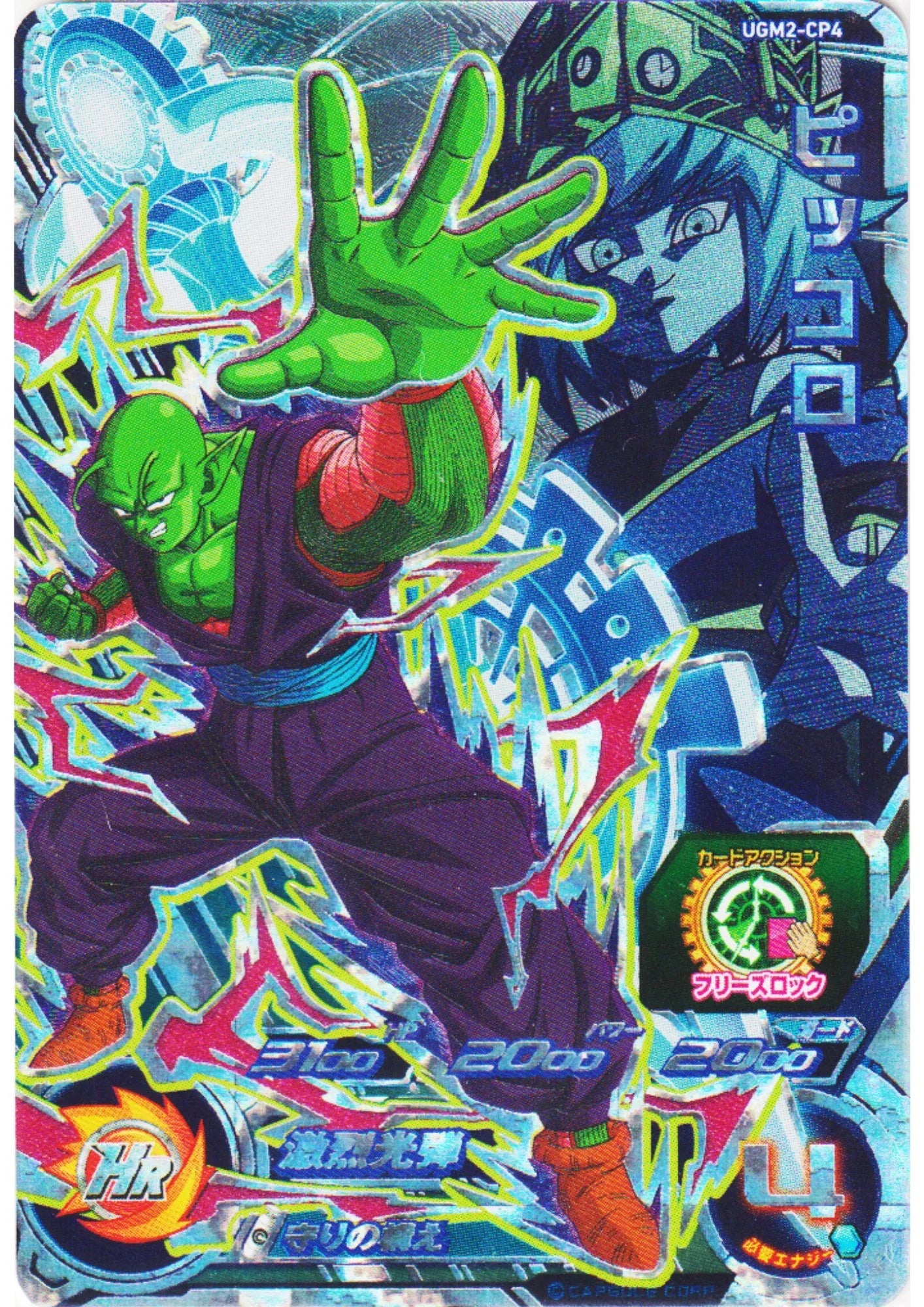 Piccolo UGM2-CP4 | SDBH - ChitoroShop