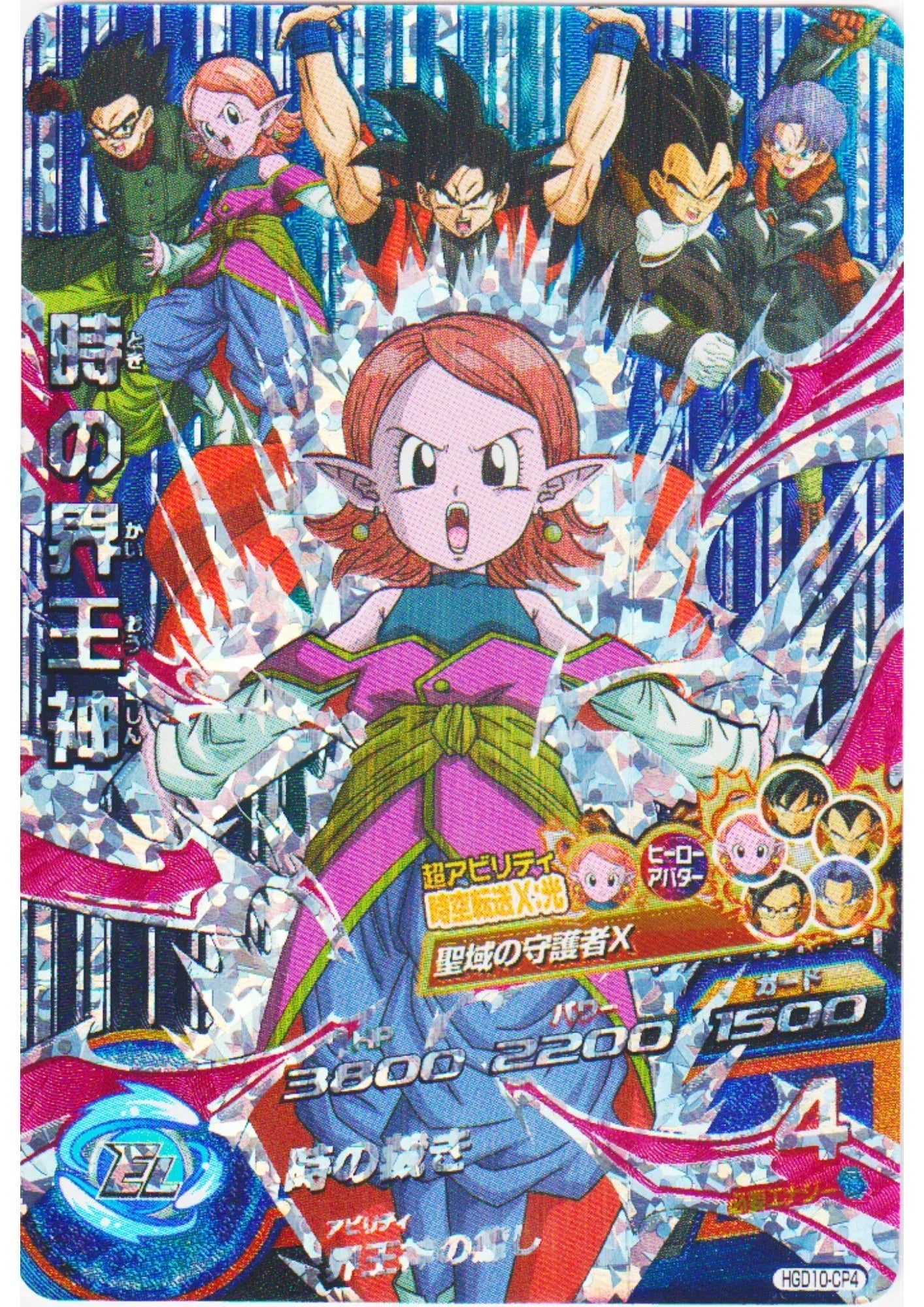 Supreme Kai of Time HGD10-CP4 | Dragon Ball Heroes Promo - ChitoroShop