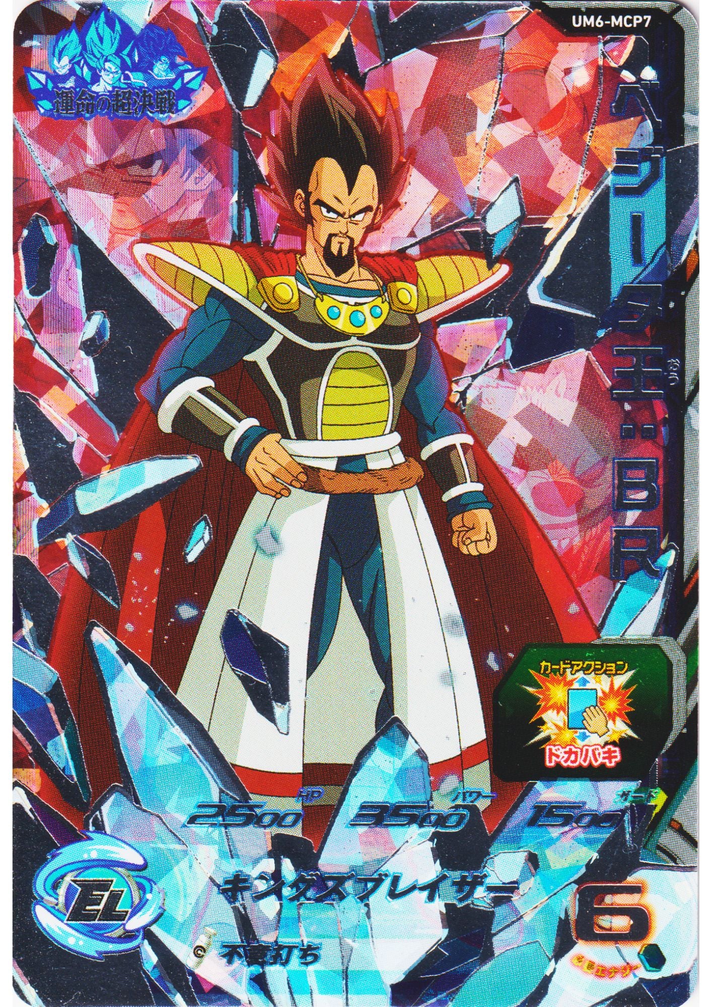 King Vegeta : BR  UM6-MCP7 | SDBH