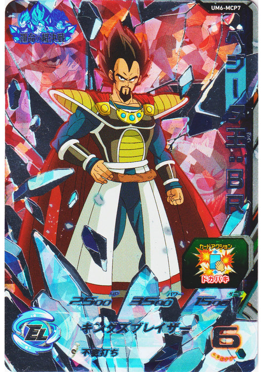 King Vegeta : BR  UM6-MCP7 | SDBH