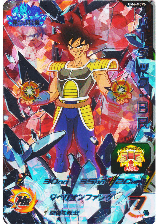 Bardock : BR  UM6-MCP6 | SDBH