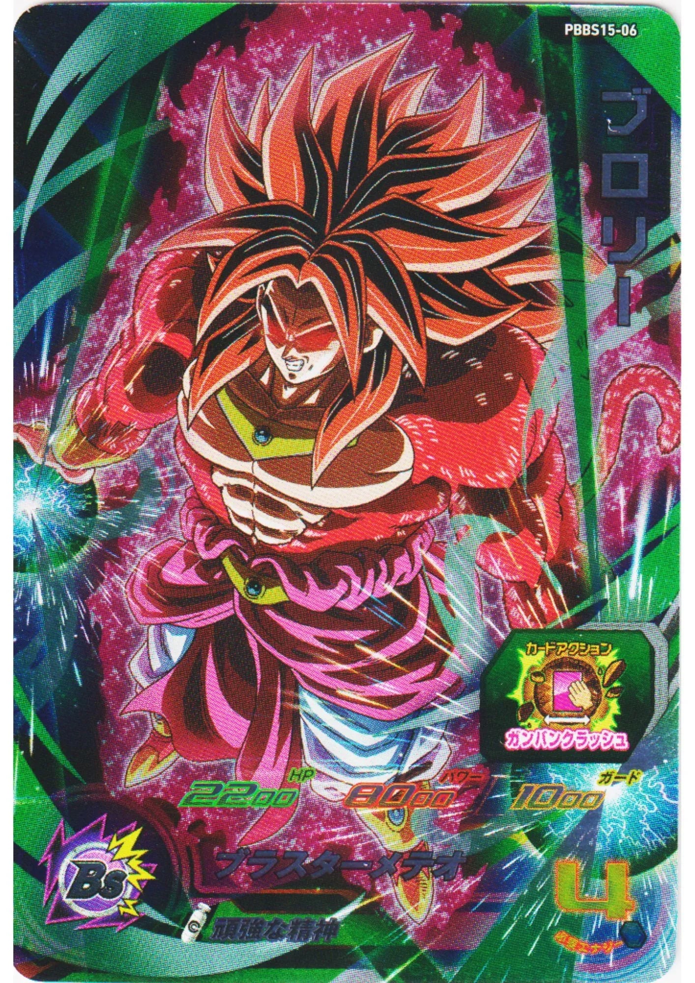 Broly PBBS15-06 | SDBH - ChitoroShop