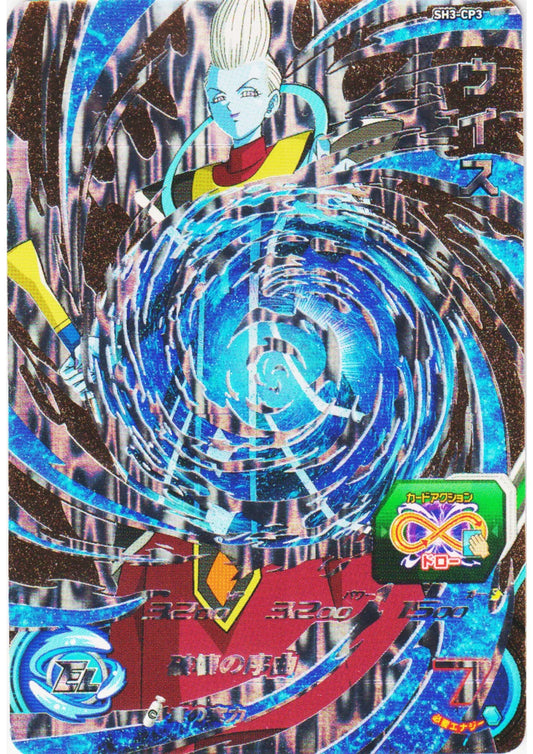 Whis SH3-CP3 | SDBH Promo - ChitoroShop