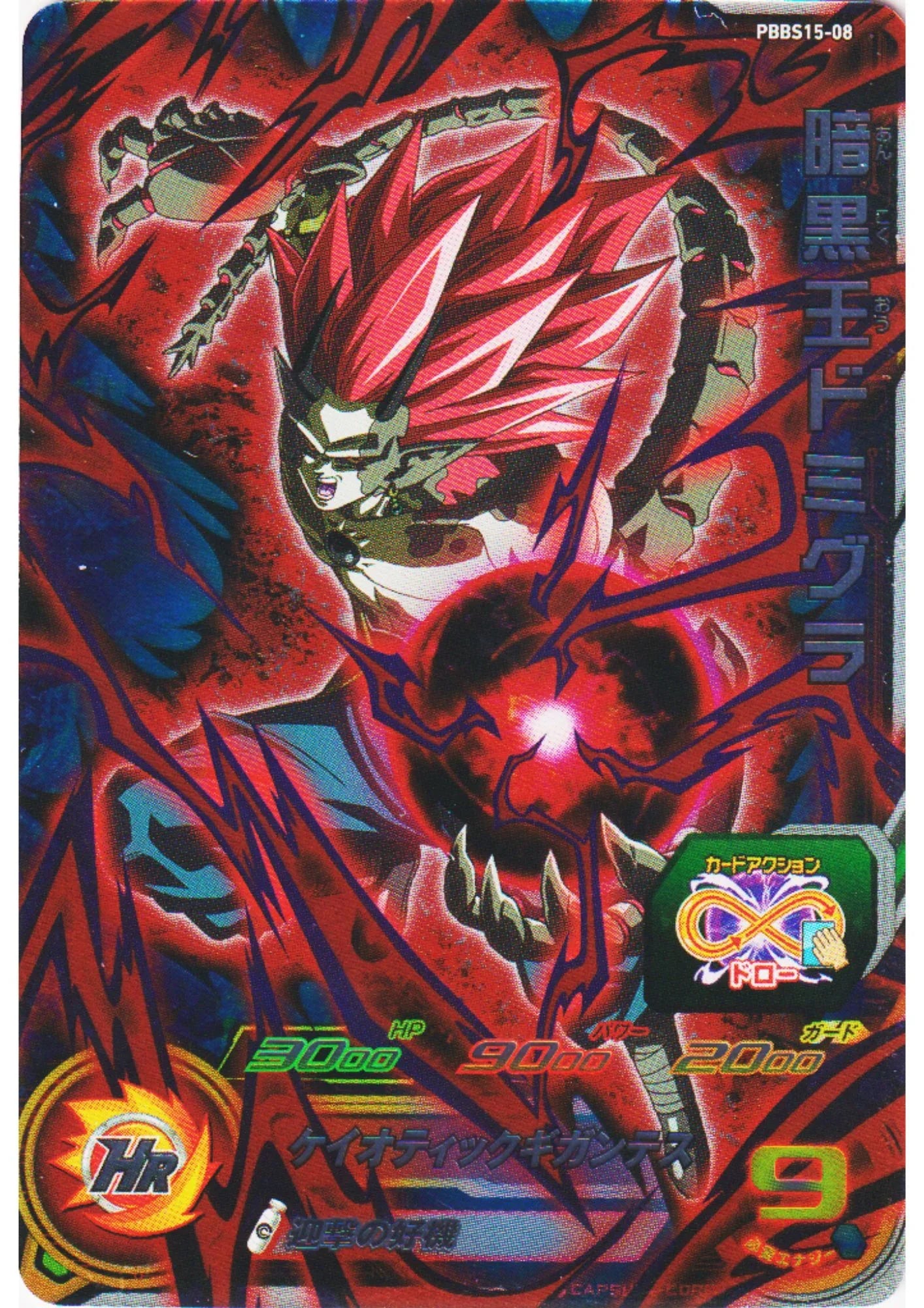 Demigra PBBS15-08 | SDBH - ChitoroShop