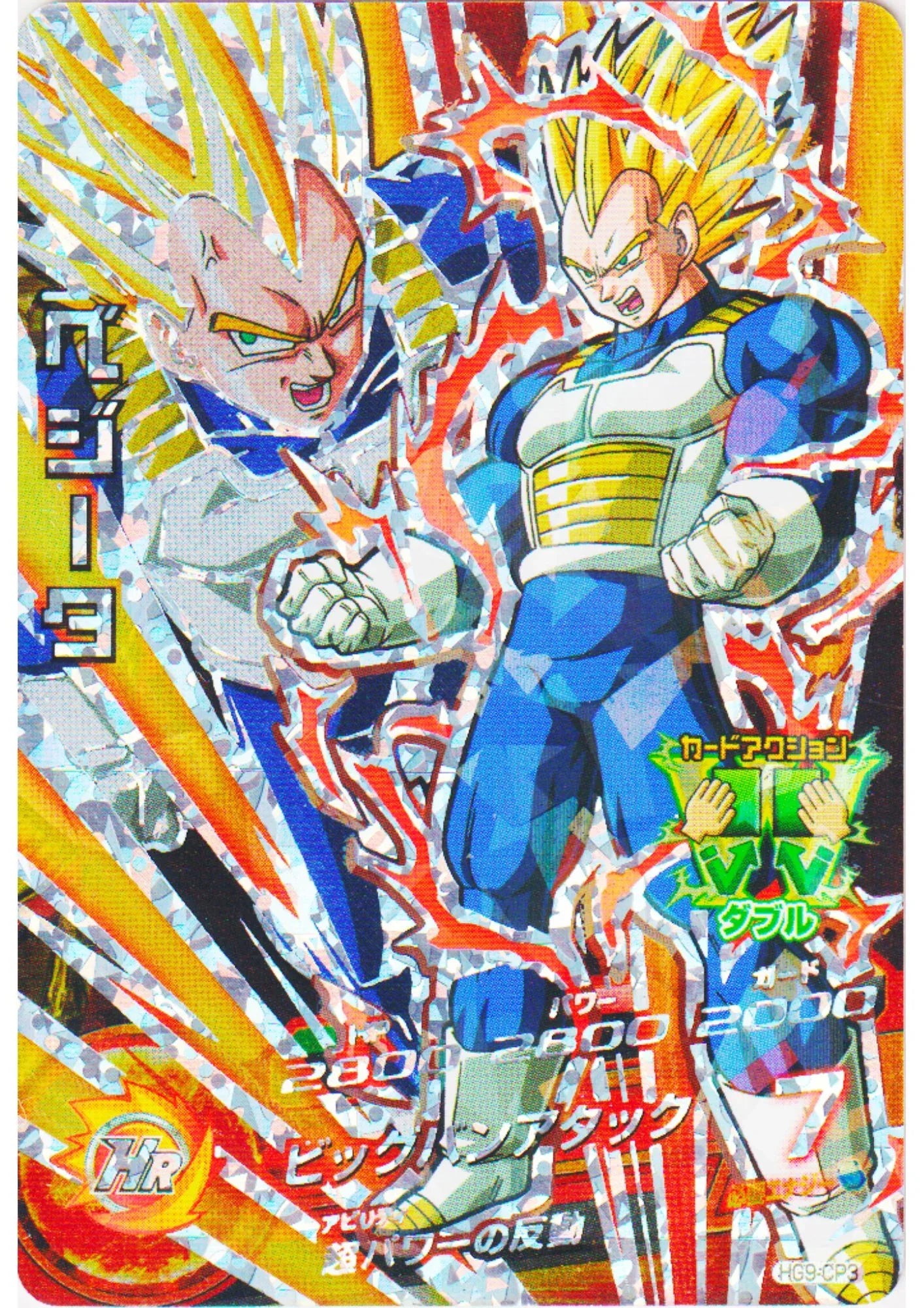 Vegeta HG9-CP3 | SDBH Promo - ChitoroShop