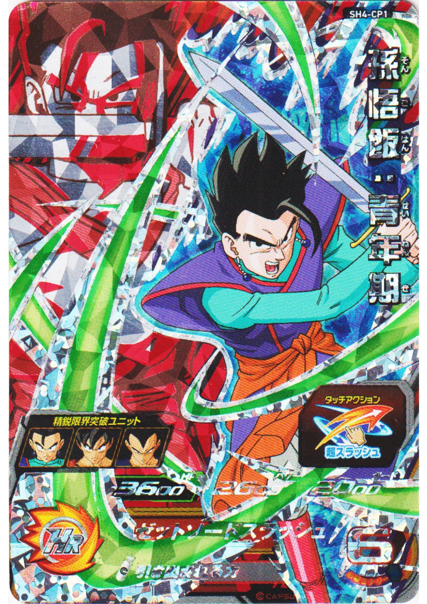 Son Gohan SH4-CP1 | SDBH Promo