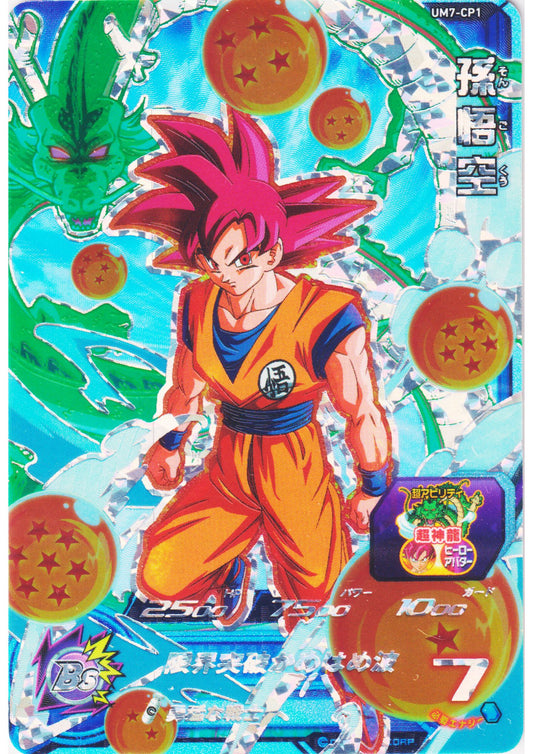 Son Goku UM7-CP1 | SDBH Promo