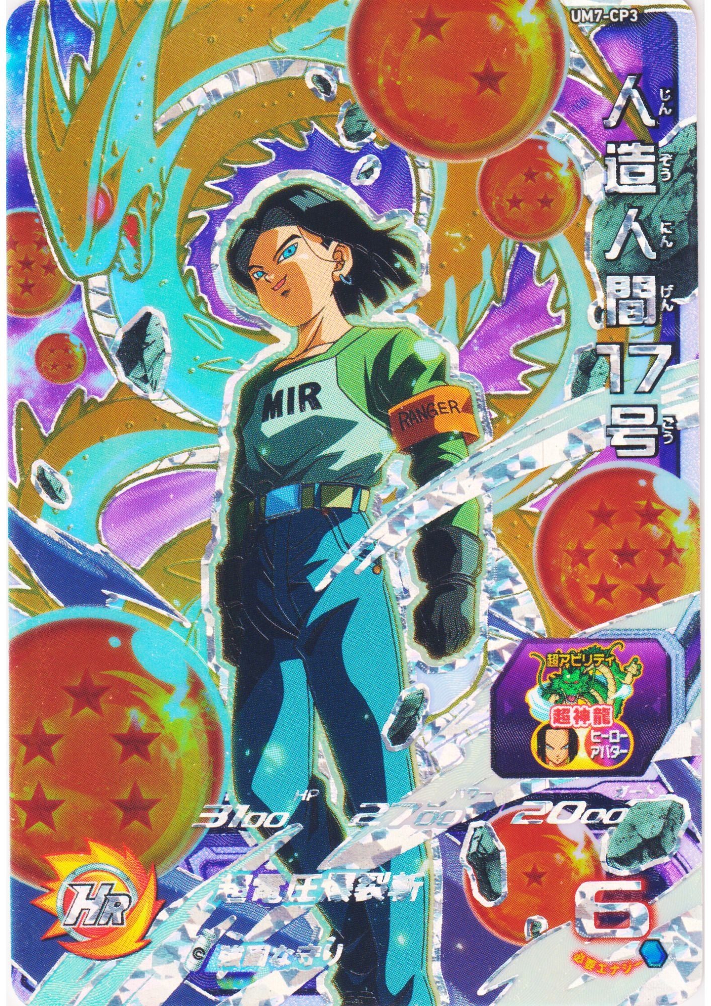 Android 17 UM7-CP3 | SDBH Promo