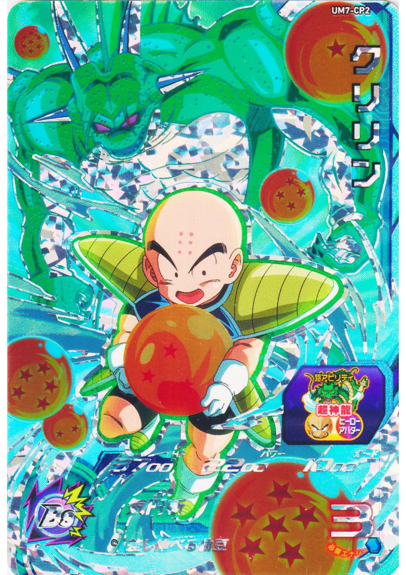 Krillin UM7-CP2 | SDBH Promo