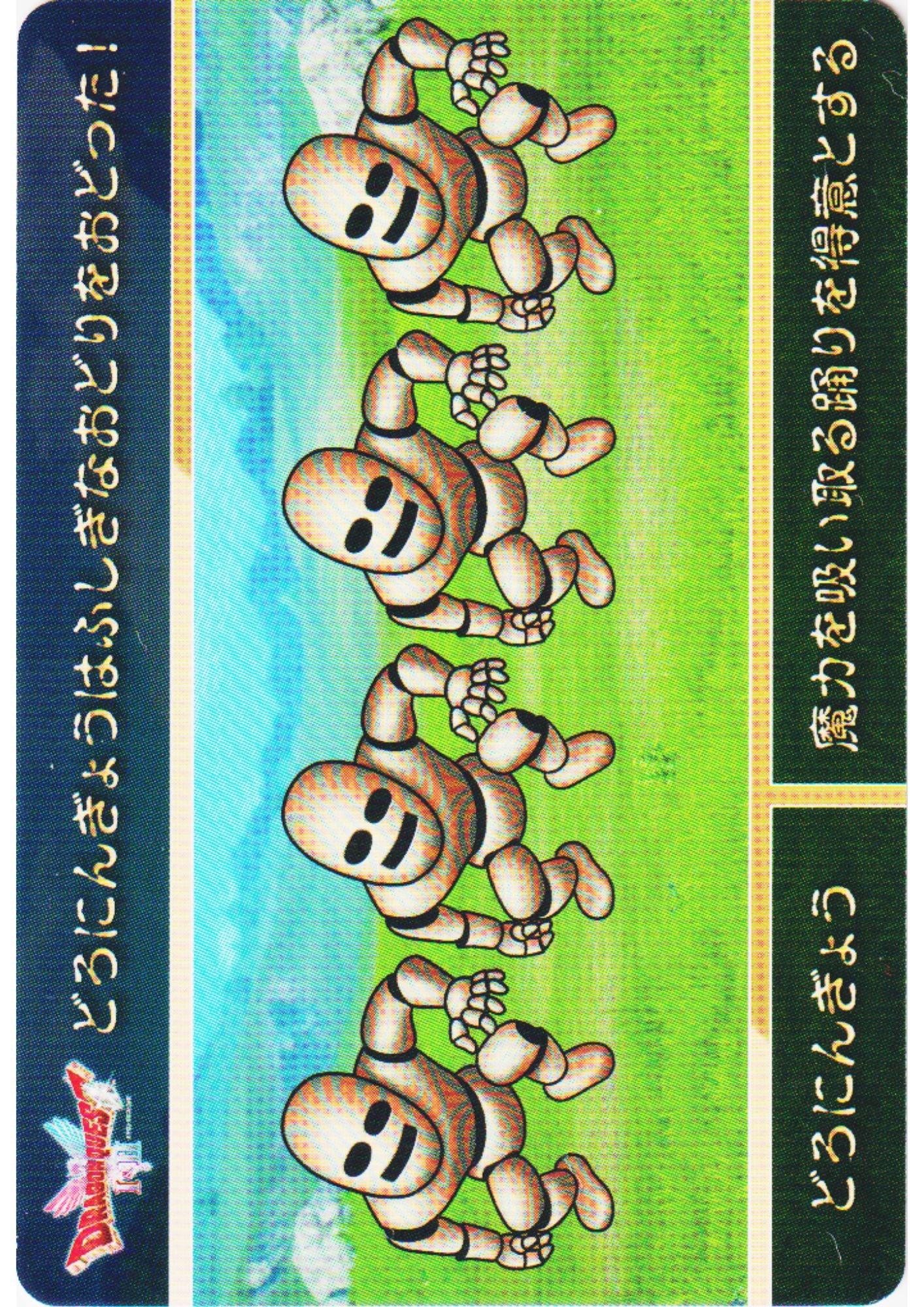 Mud Mannequin | Carddass Dragon Quest I & II - ChitoroShop