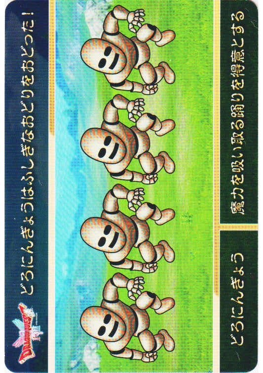 Mud Mannequin | Carddass Dragon Quest I & II - ChitoroShop