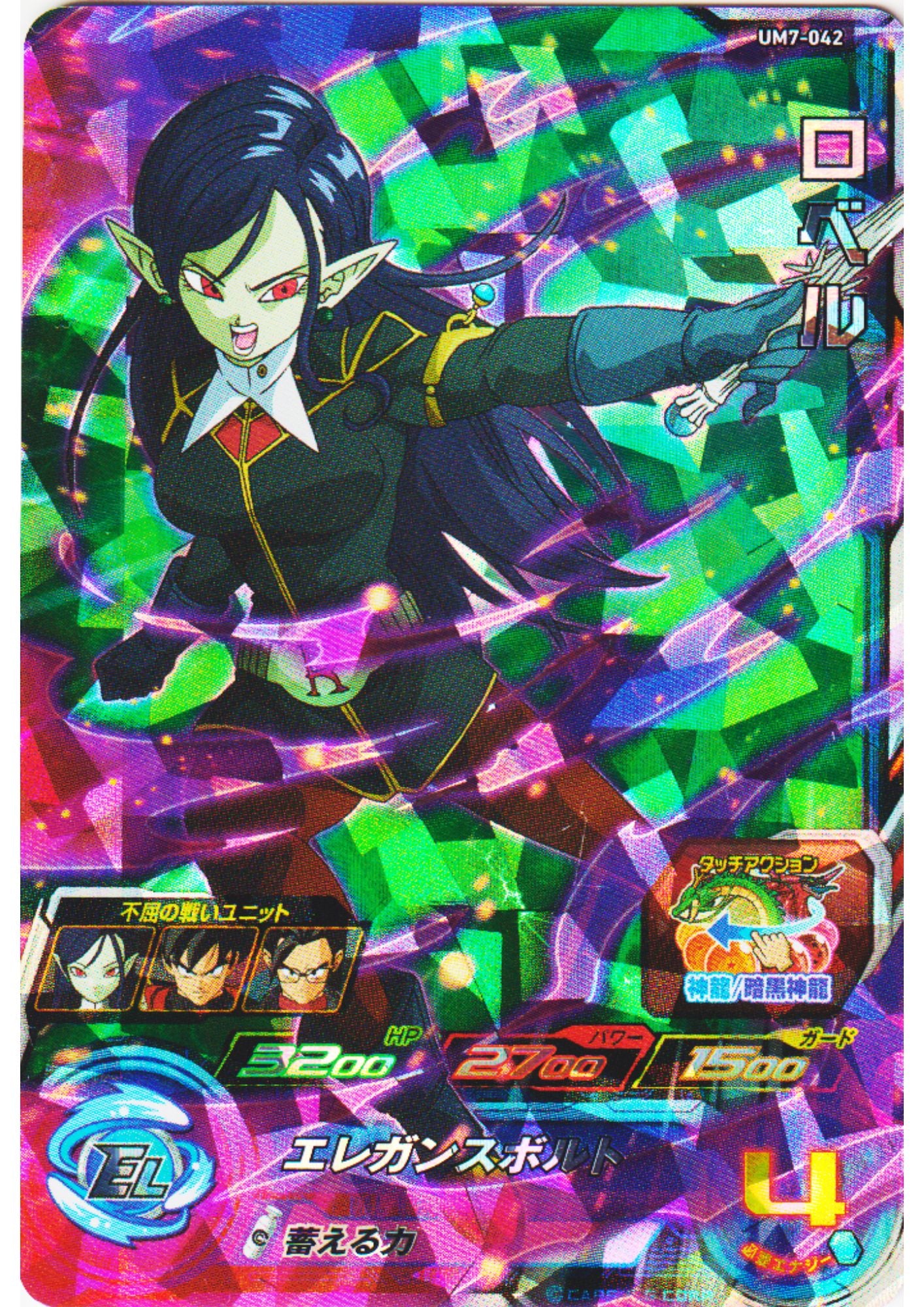 Robelu UM7-042 SR | SDBH