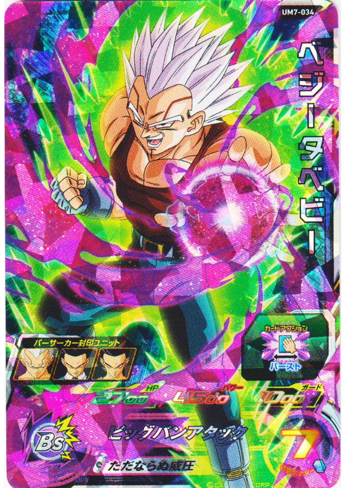 Baby Vegeta UM7-034 SR | SDBH